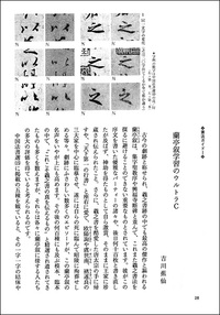中国法書ガイド 15：蘭亭叙〈五種〉［東晋・王羲之］