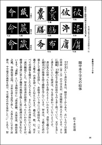 中国法書ガイド 28：関中本千字文［隋・智永］