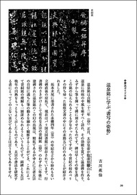 中国法書ガイド 36：晋祠銘・温泉銘［唐・太宗］