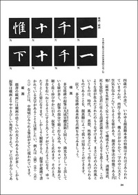 中国法書ガイド 40：多宝塔碑［唐・顔真卿］