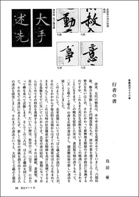 中国法書ガイド 47：黄庭堅集［宋］