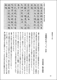 中国法書ガイド 50：文徴明集［明］