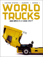 別冊CG　世界のトラック 2006